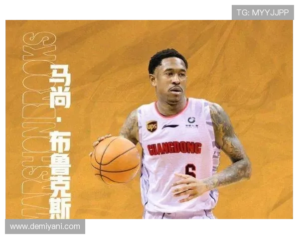 马尚布鲁克斯的篮球生涯与成就分析及未来发展展望